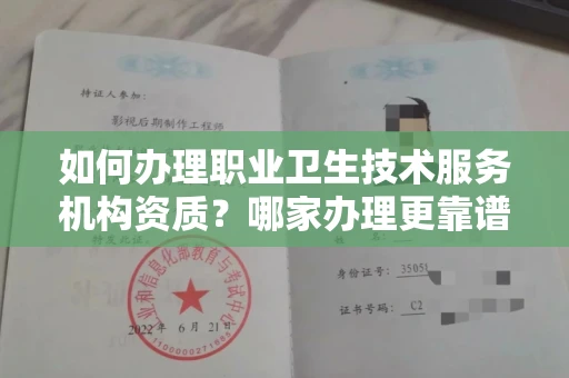 全国如何办理职业卫生技术服务机构资质?哪家办理更靠谱?